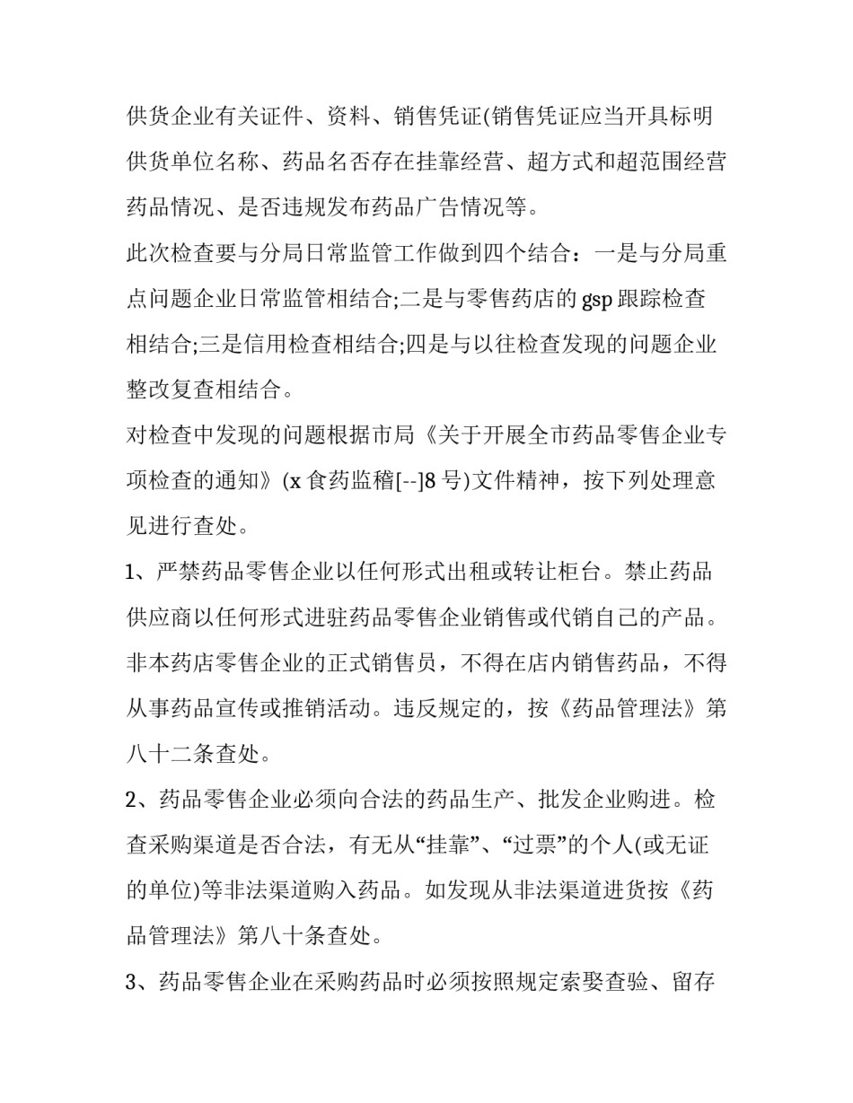 2023年药店的工作计划 药店销售任务计划(六篇)_第3页