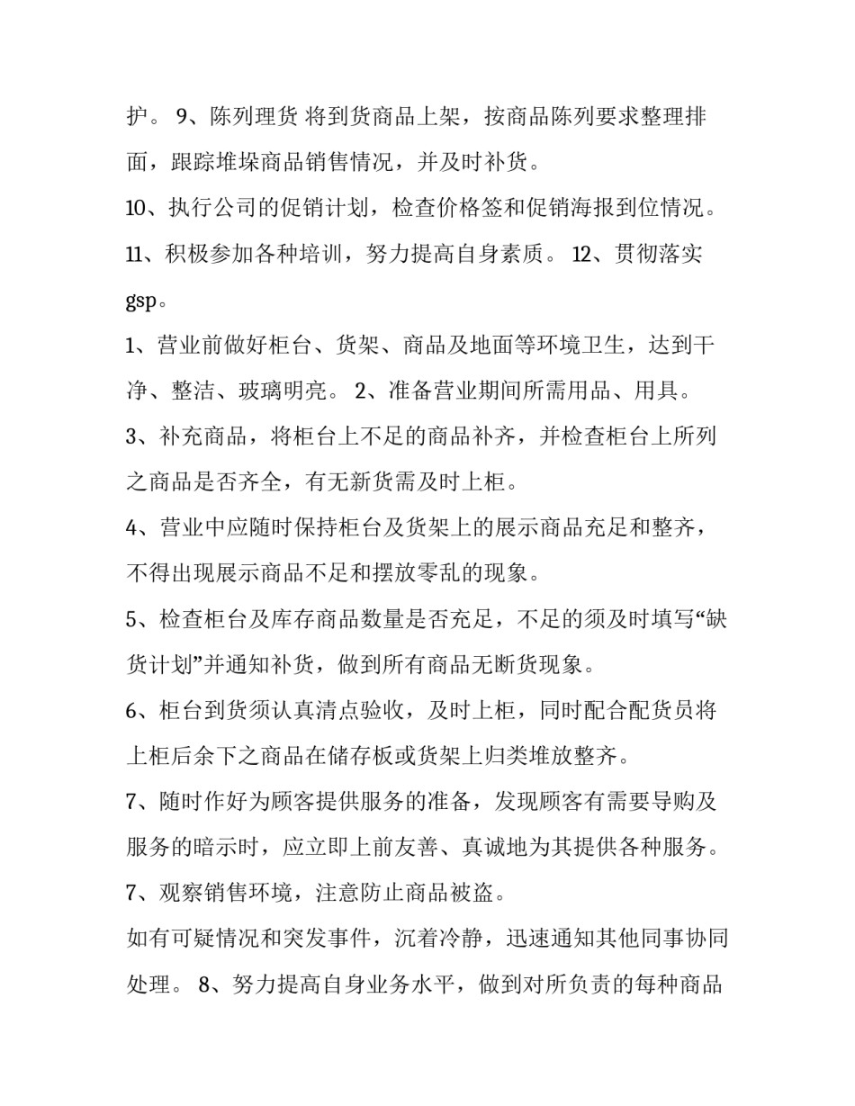 2023年医药销售计划方案1500字 医药销售计划书主体内容(十五篇)_第3页