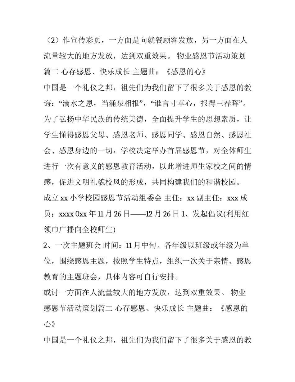 2023年物业感恩节活动策划(14篇)_第2页