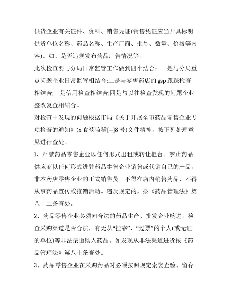 2023年药店销售工作计划(4篇)_第3页