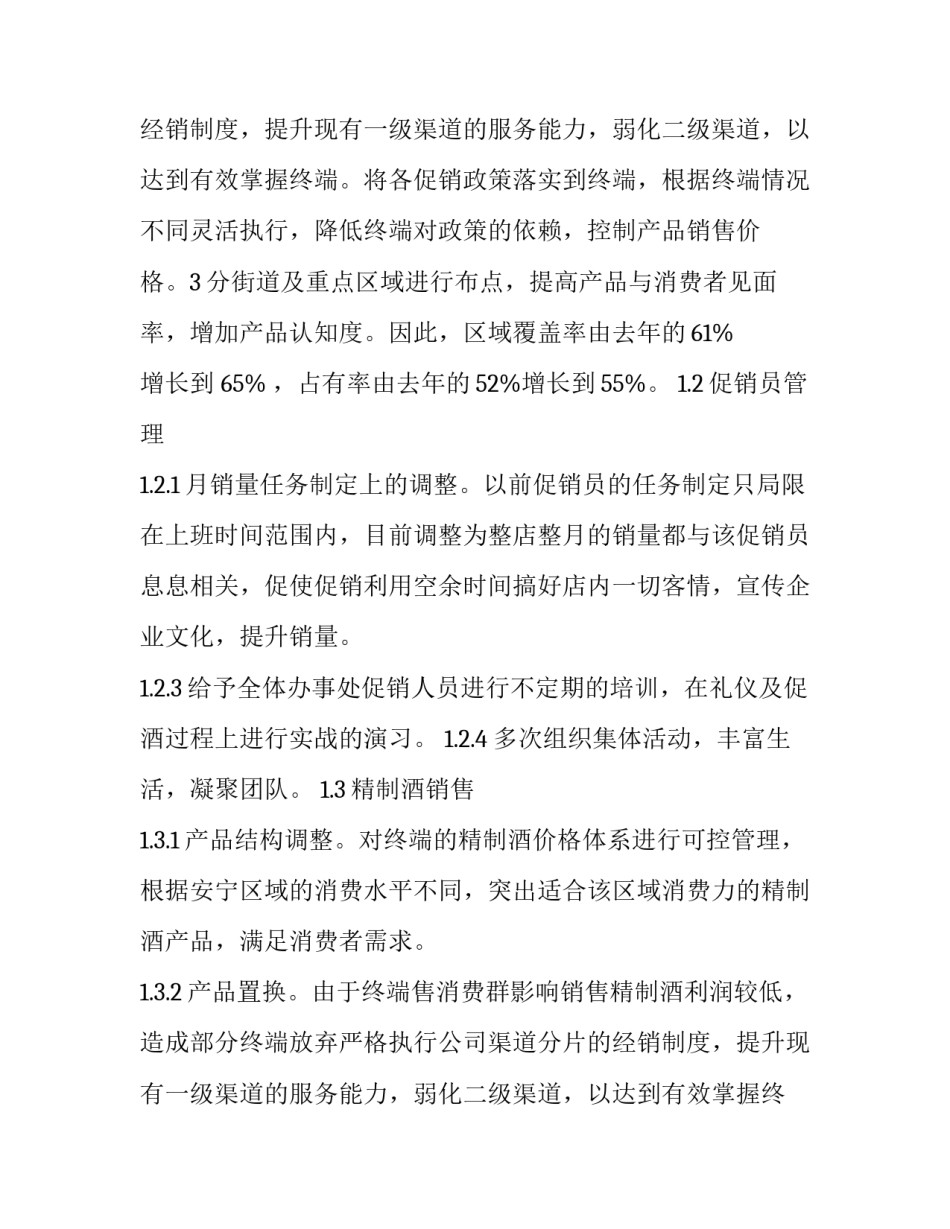 最新销售工作总结和计划 销售计划工作总结(大全12篇)_第2页