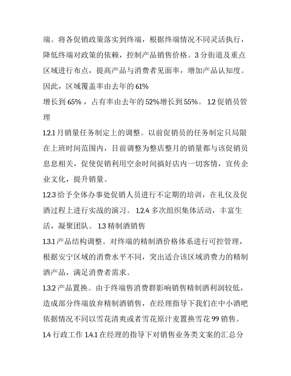 最新销售工作总结和计划 销售计划工作总结(大全12篇)_第3页