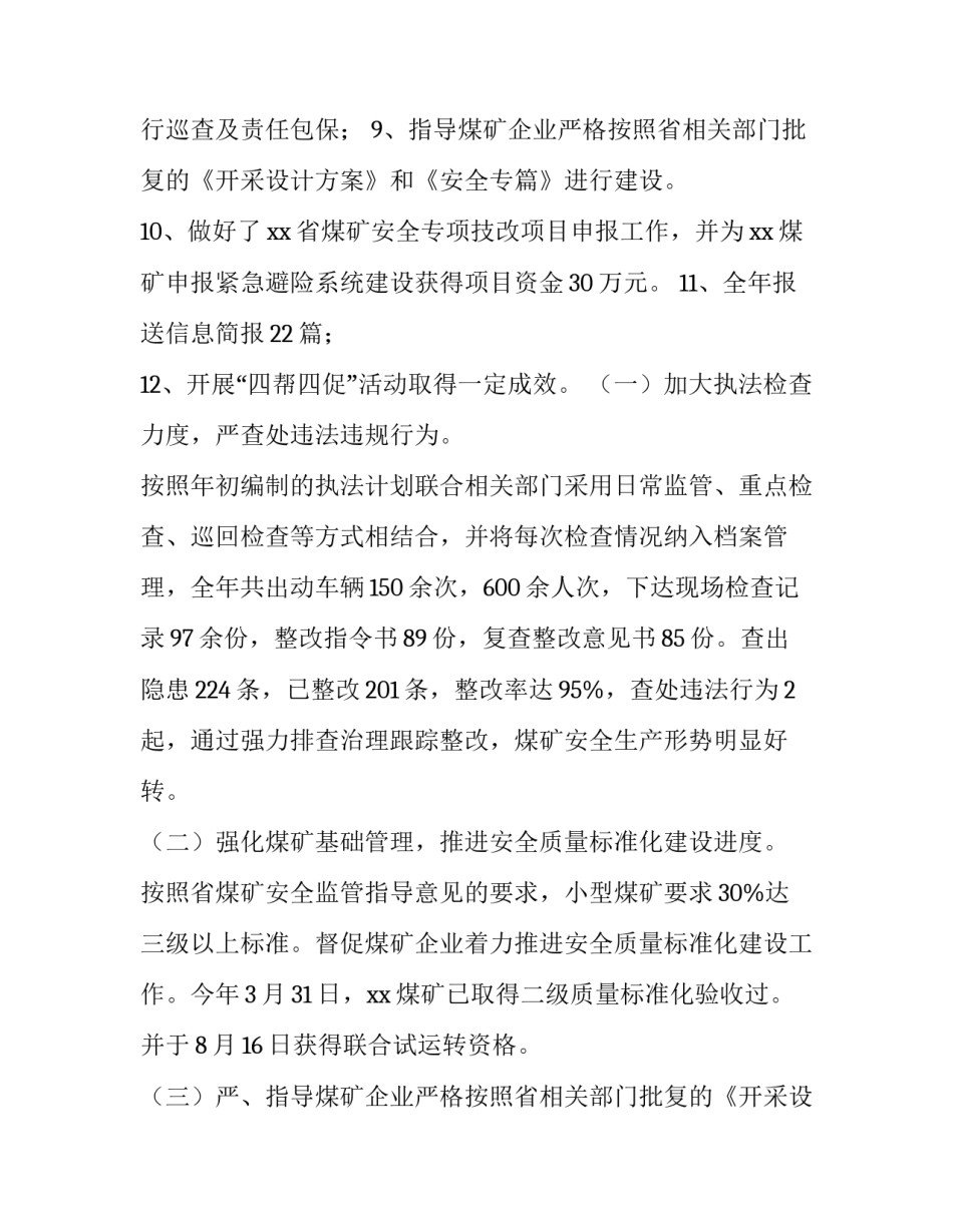 煤矿安全监察部年终工作总结(五篇)_第2页