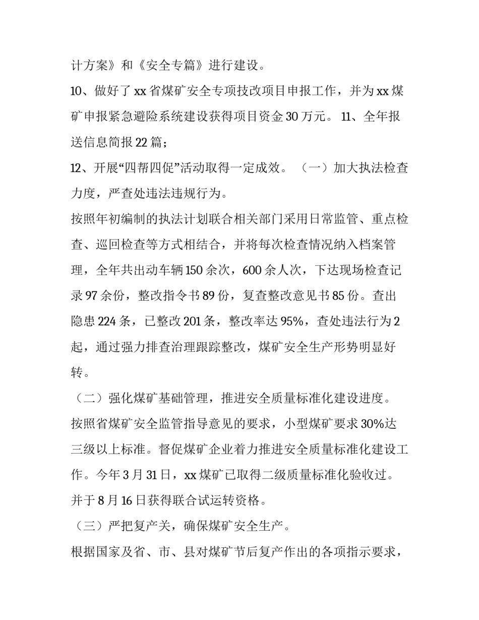 煤矿安全监察部年终工作总结(五篇)_第3页