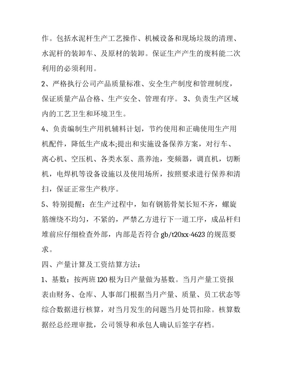 水产养殖劳务合同 水产养殖技术服务合同(4篇)_第2页