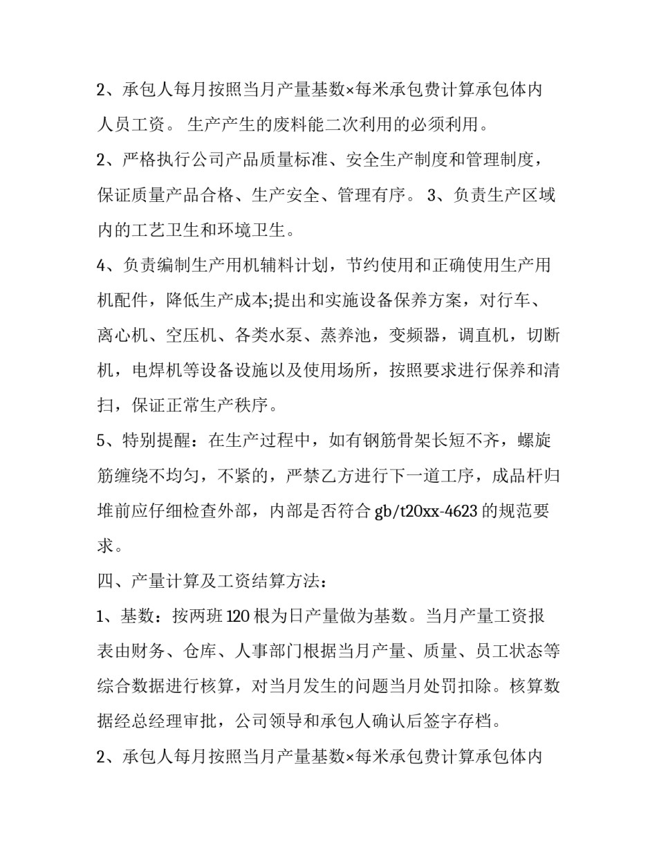 水产养殖劳务合同 水产养殖技术服务合同(4篇)_第3页