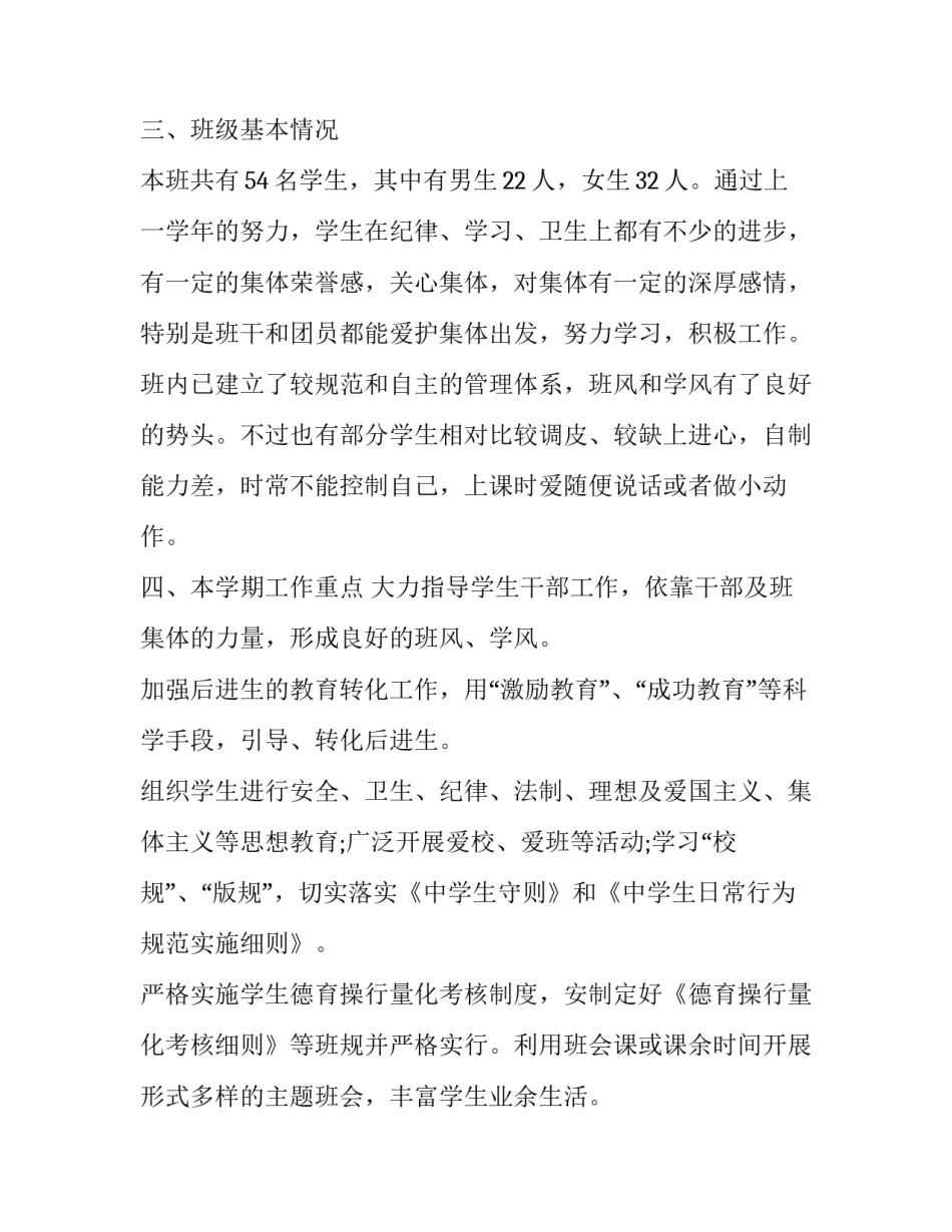 2023年初二班主任计划总结与反思 初二班主任工作总结2023年(16篇)_第2页