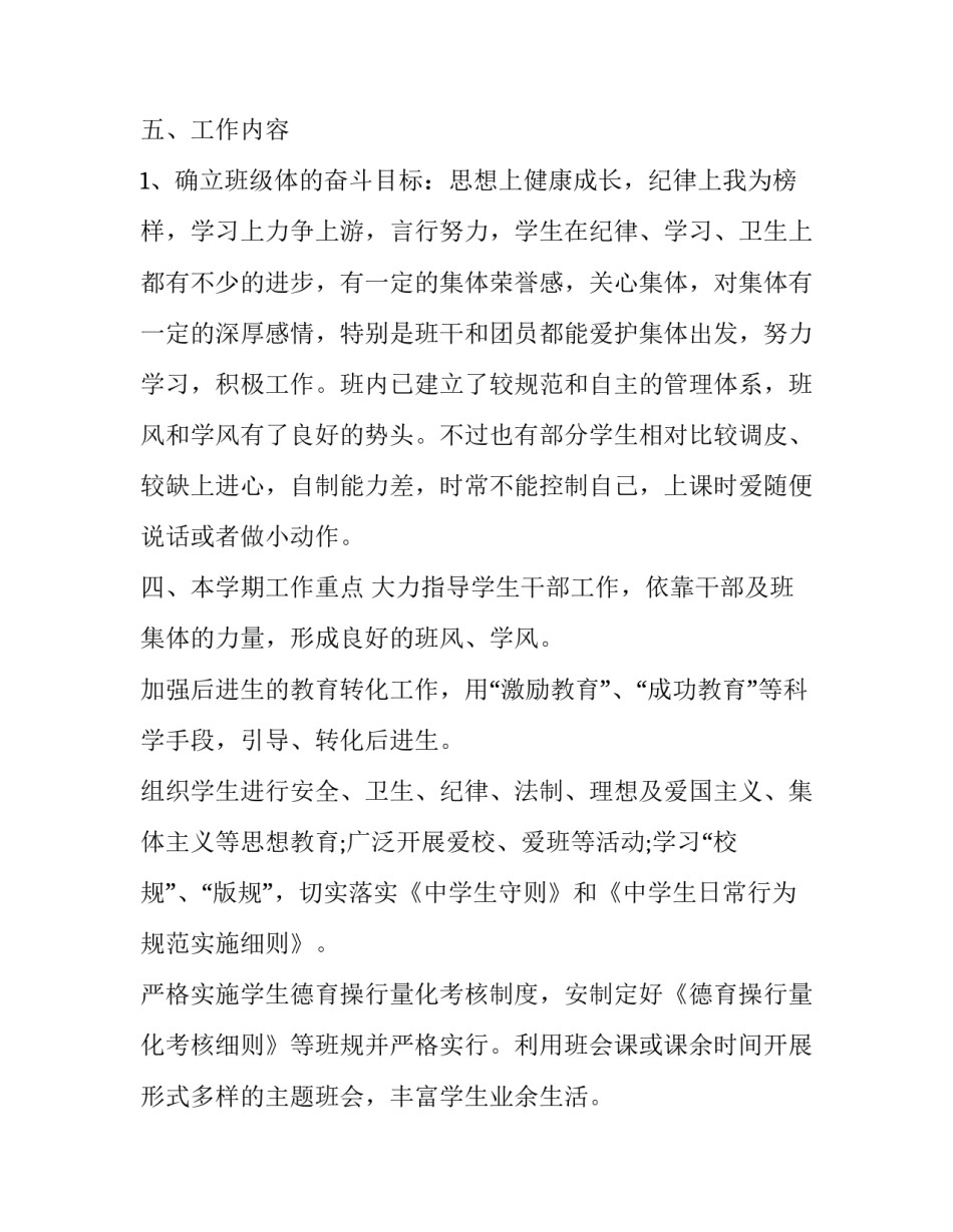 2023年初二班主任计划总结与反思 初二班主任工作总结2023年(16篇)_第3页