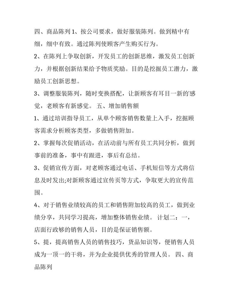 门店销售工作计划模版(3篇)_第2页