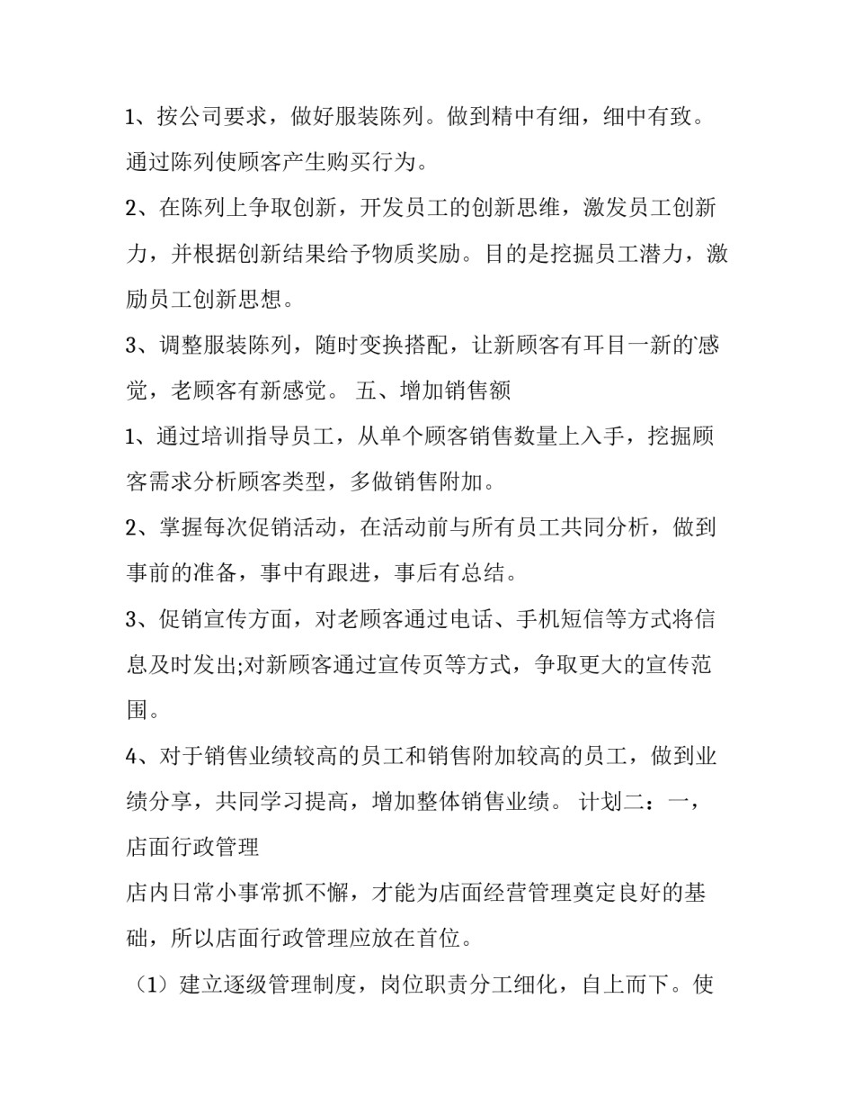 门店销售工作计划模版(3篇)_第3页