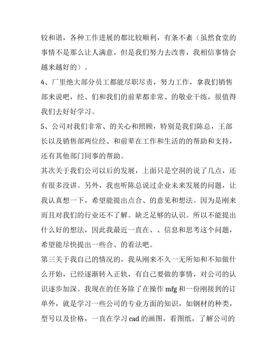 最新制造业员工简洁个人总结 制造业员工工作总结(3篇)_第2页