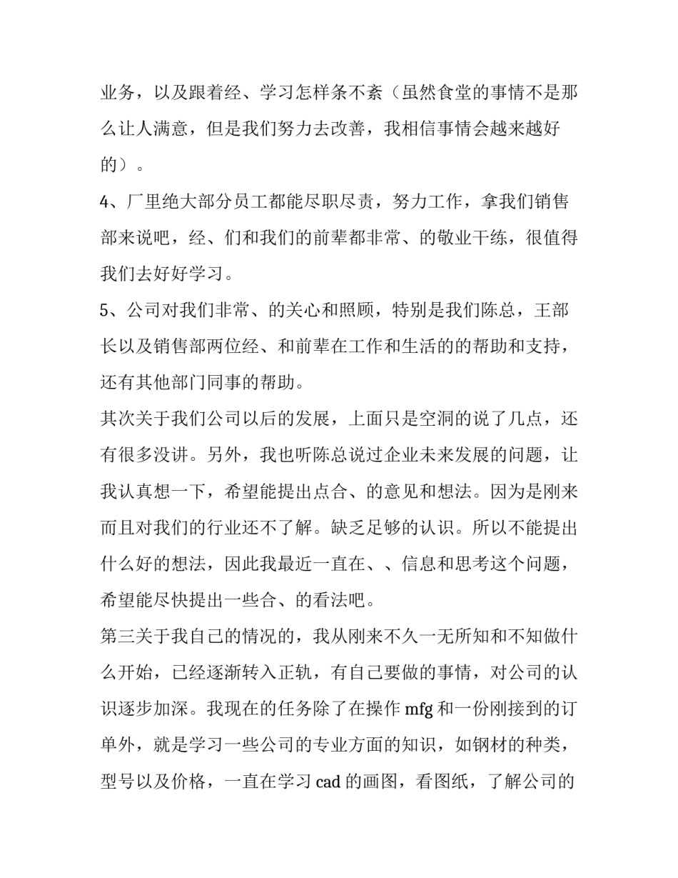 最新制造业员工简洁个人总结 制造业员工工作总结(3篇)_第3页
