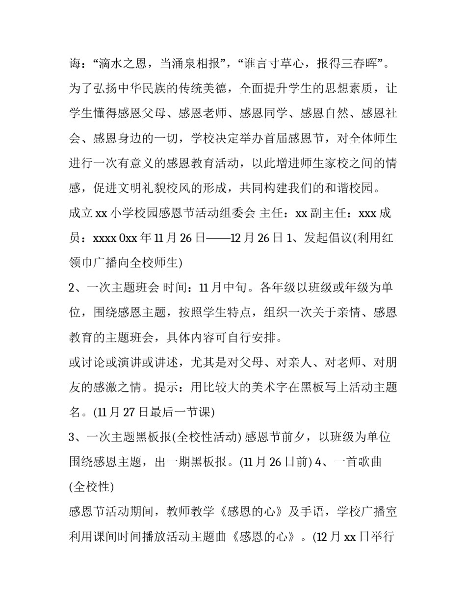 2023年大学感恩节活动策划(14篇)_第3页