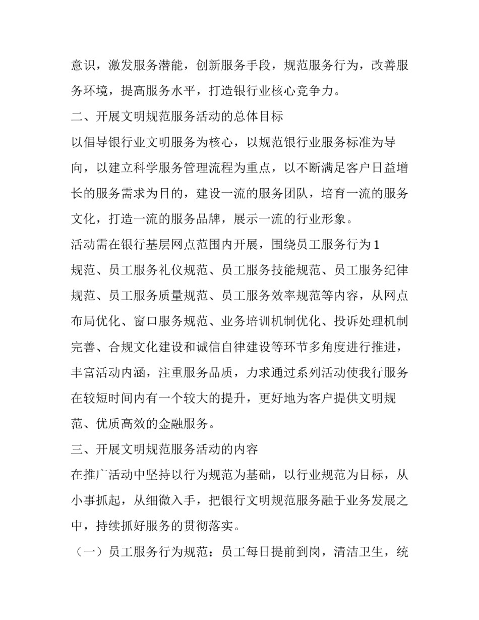 最新银行内部控制规范实施工作方案(优质10篇)_第2页