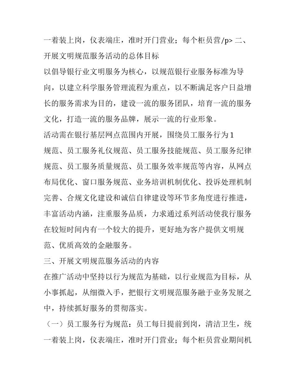 最新银行内部控制规范实施工作方案(优质10篇)_第3页