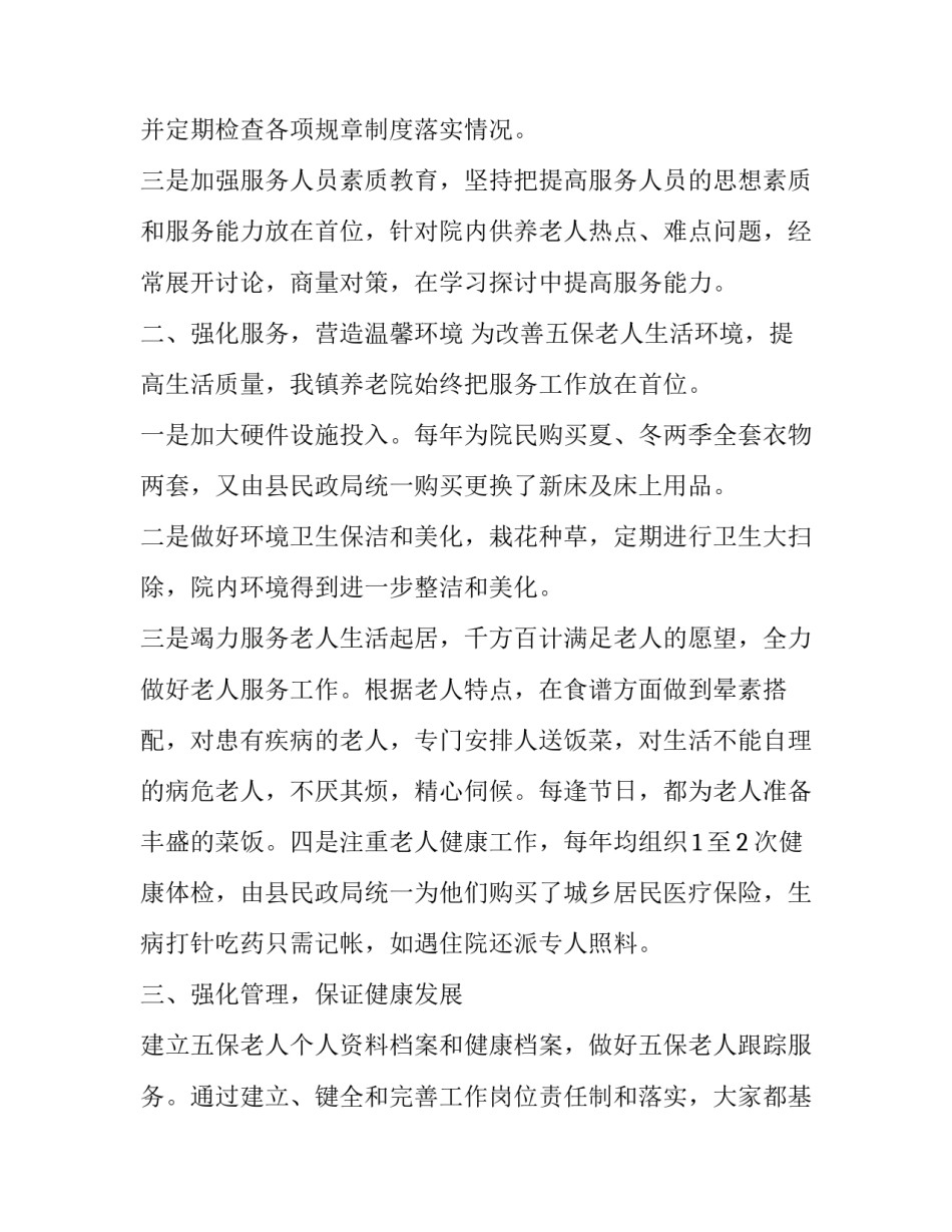 2023年养老院个人年终总结报告 养老院个人年终总结(21篇)_第2页