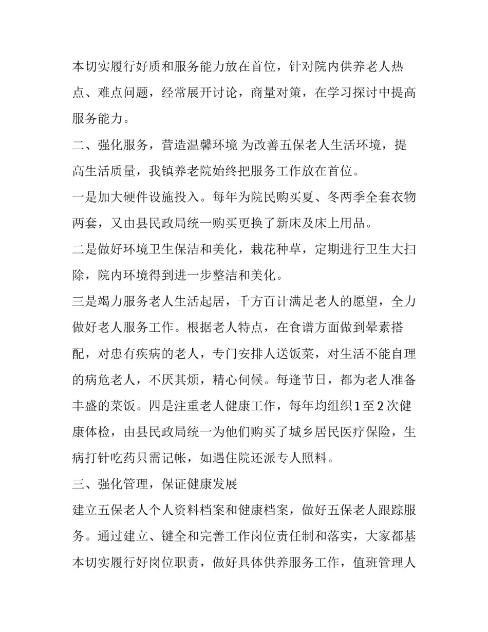 2023年养老院个人年终总结报告 养老院个人年终总结(21篇)_第3页