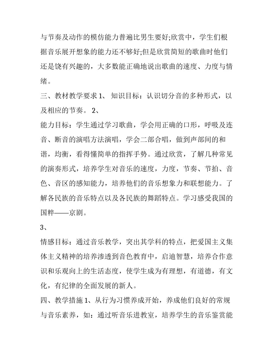 2023年四年级音乐教学计划(实用9篇)_第2页