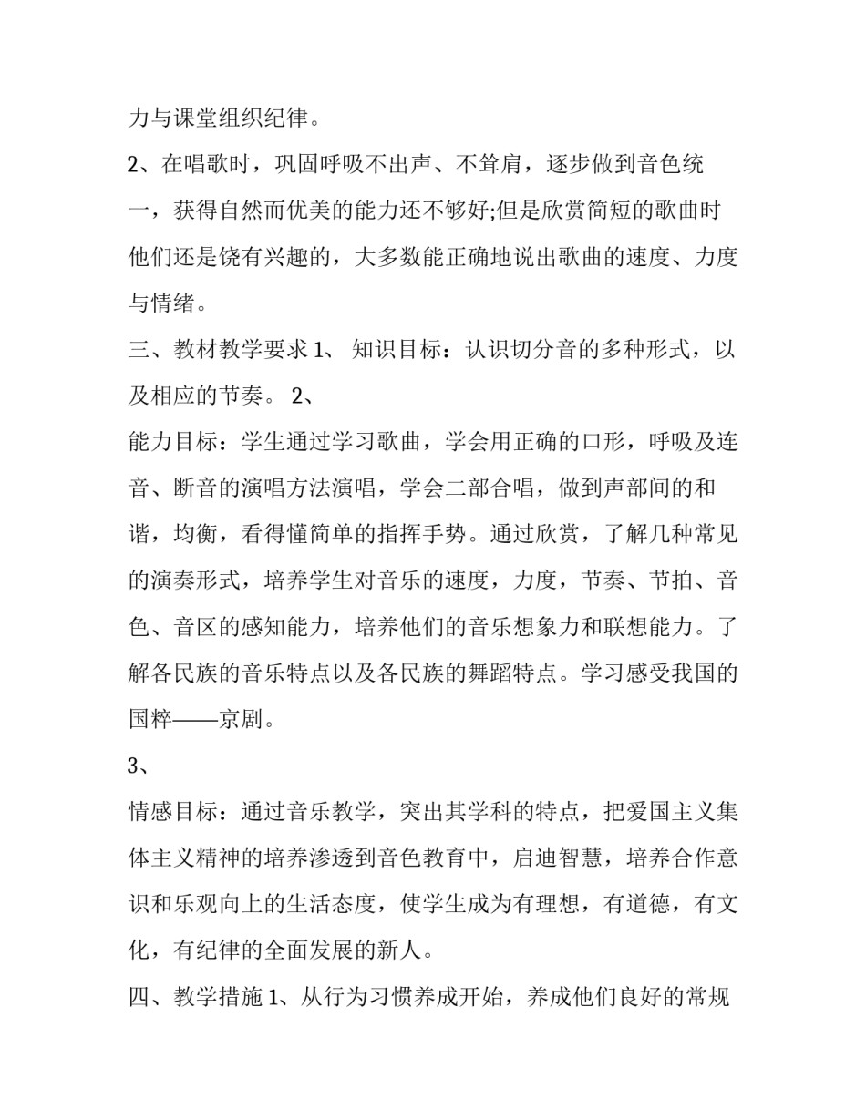 2023年四年级音乐教学计划(实用9篇)_第3页