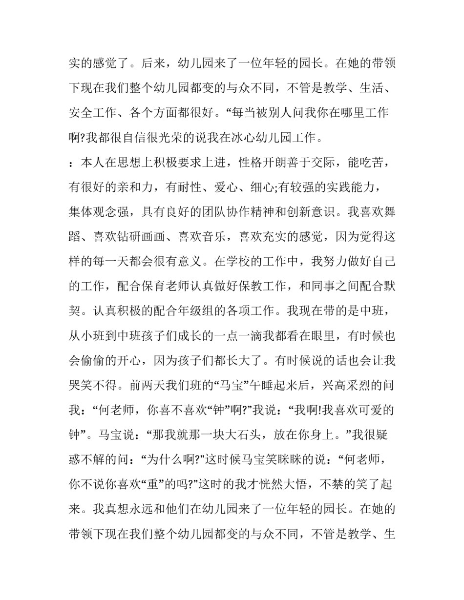 幼师简历的自我评价(汇总11篇)_第2页