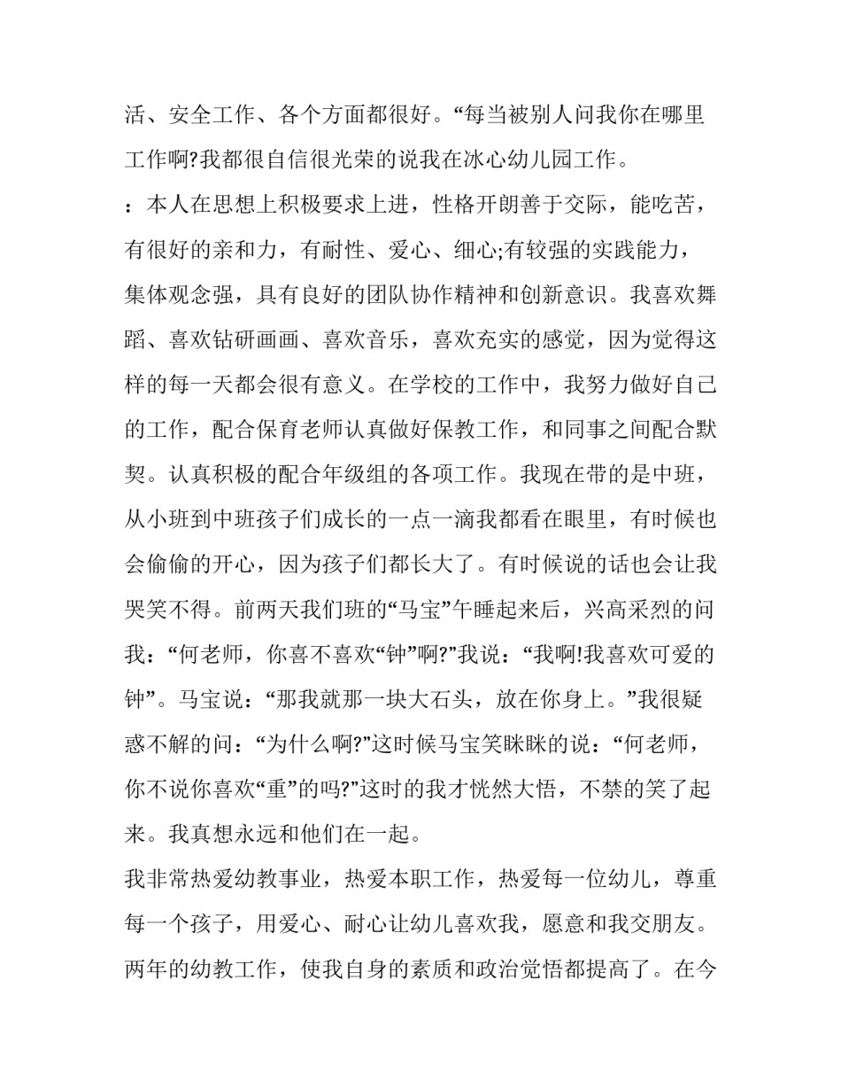 幼师简历的自我评价(汇总11篇)_第3页