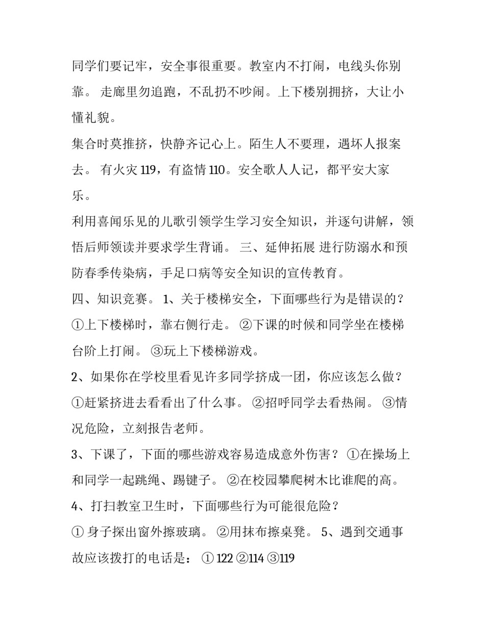 2023年安全教育日宣传活动方案(五篇)_第3页