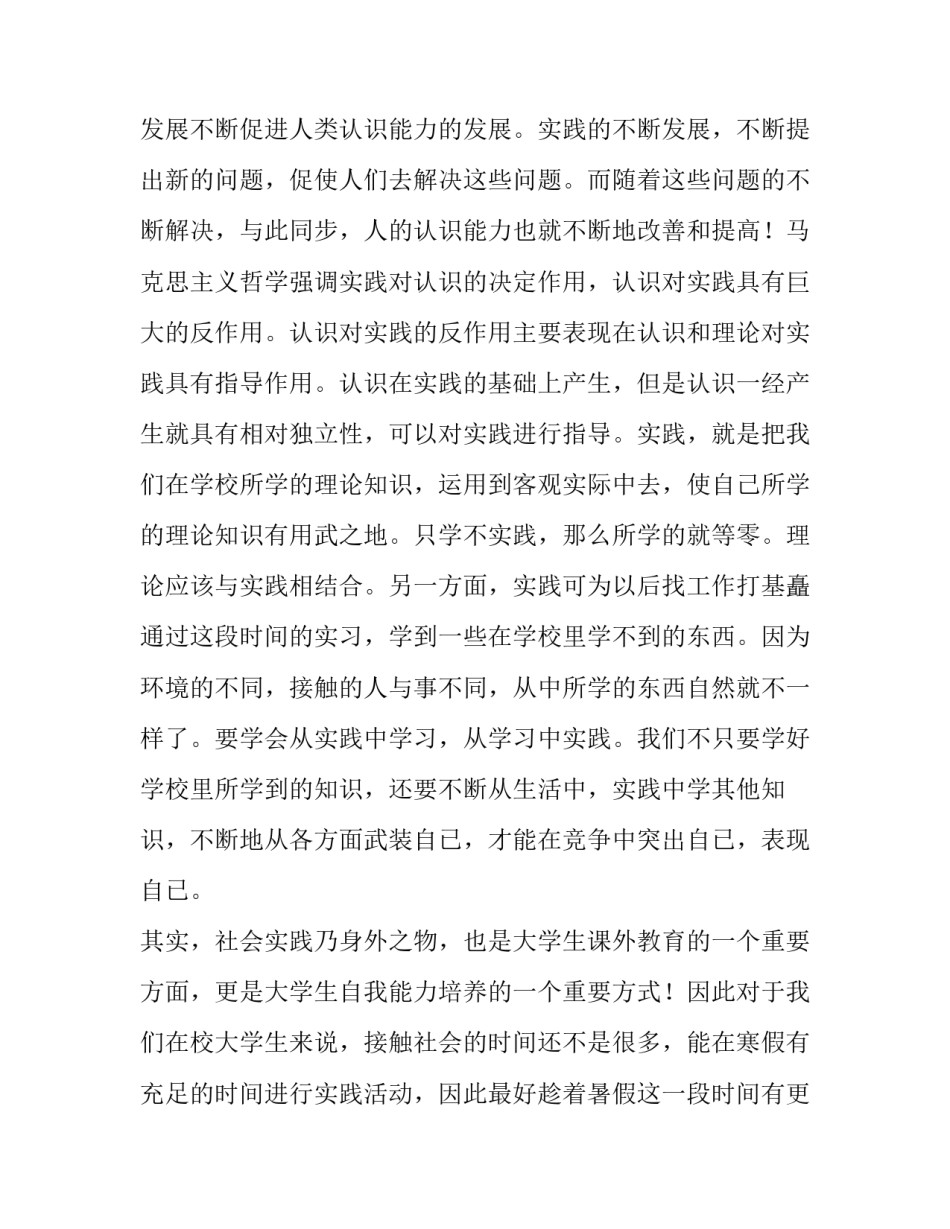 最新大学生暑假超市打工社会实践报告(优质14篇)_第2页