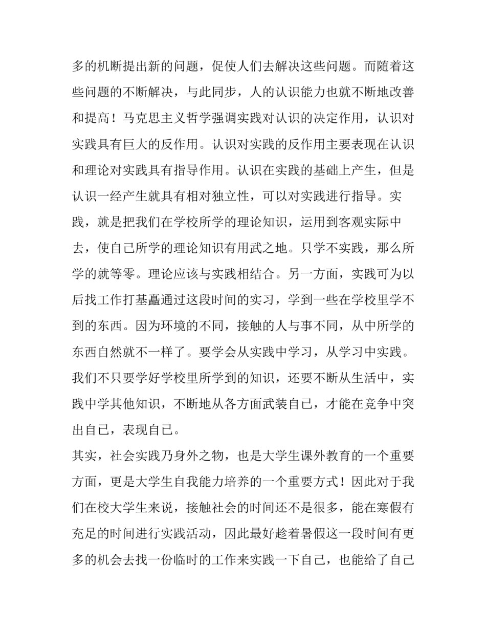 最新大学生暑假超市打工社会实践报告(优质14篇)_第3页