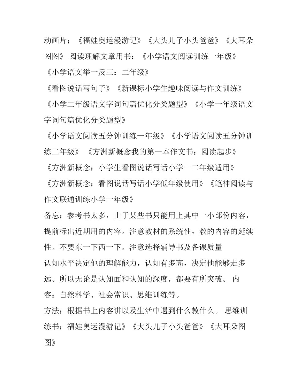 小学一年级计划表简单 小学四年级学生学期计划(五篇)_第2页