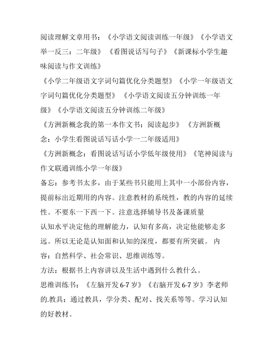 小学一年级计划表简单 小学四年级学生学期计划(五篇)_第3页