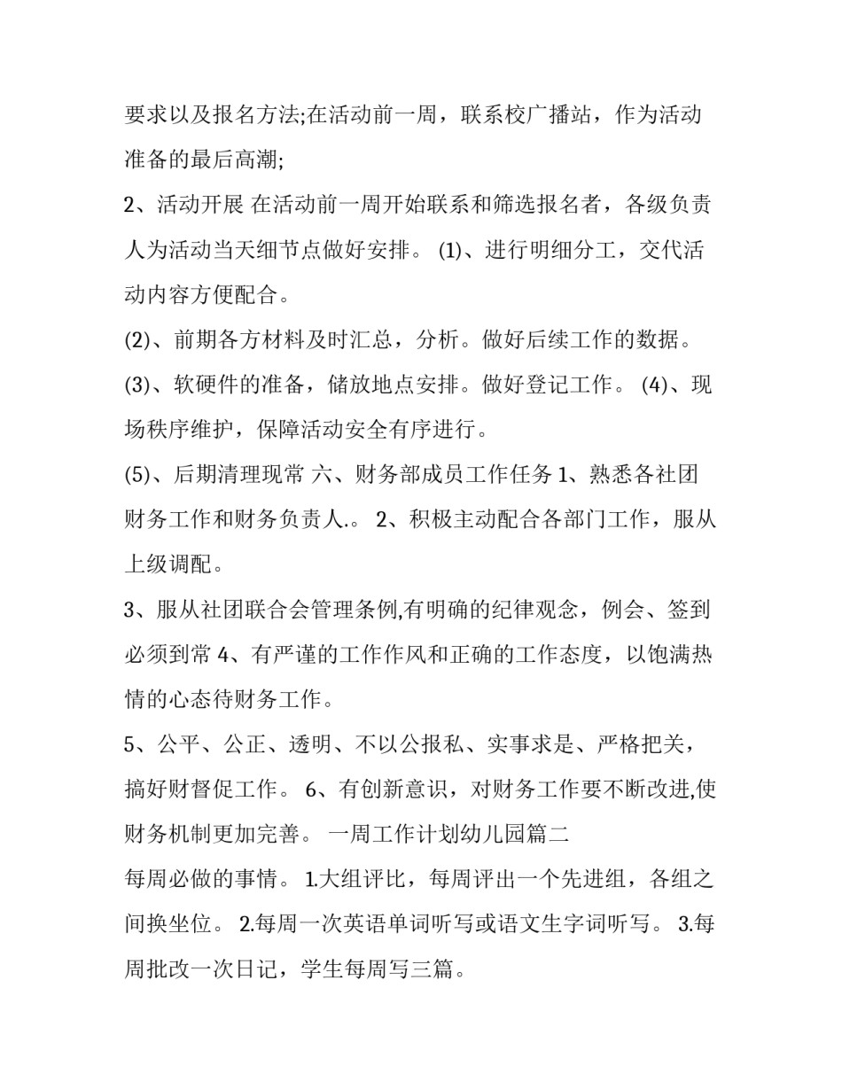 一周工作计划幼儿园(14篇)_第3页