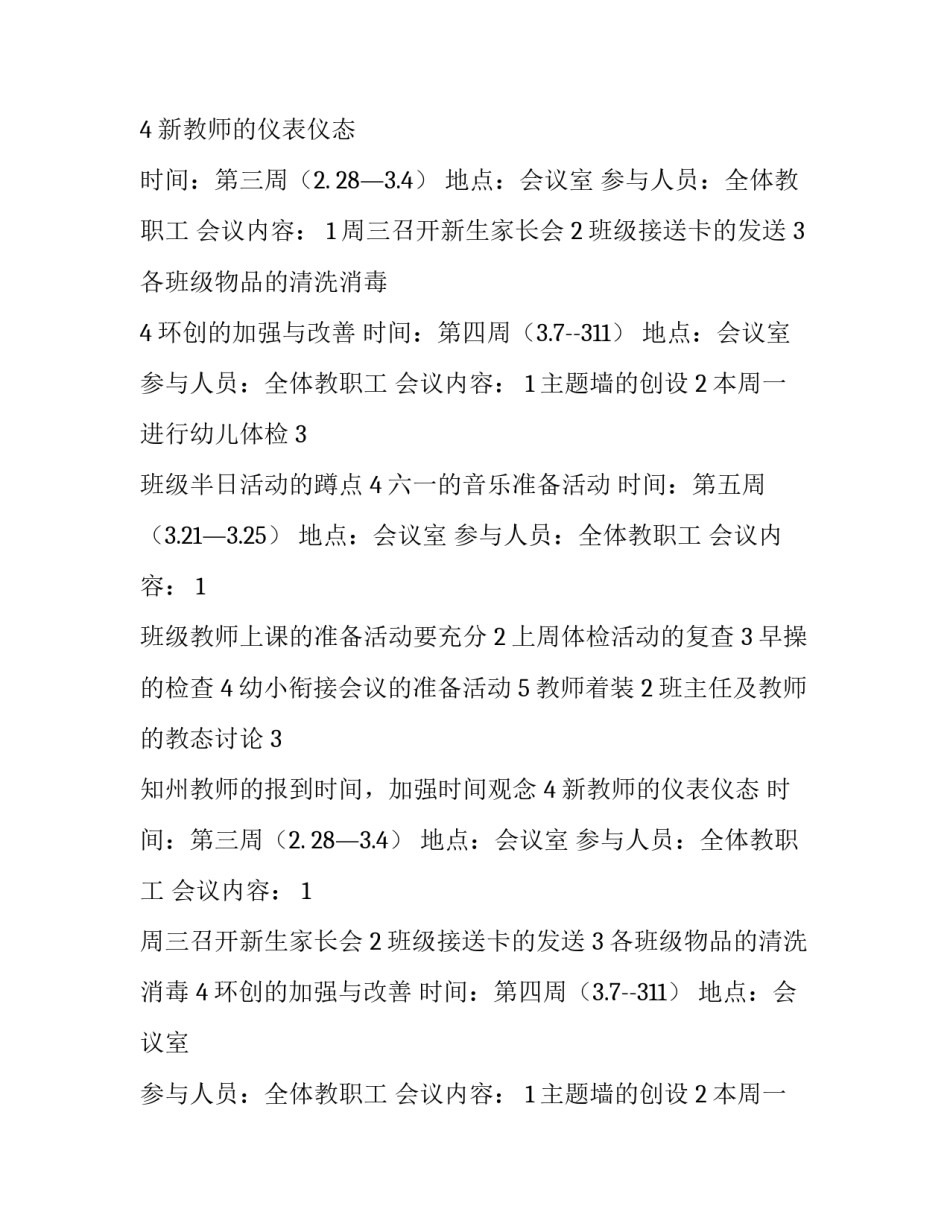 2023年幼儿园园本培训计划(14篇)_第2页