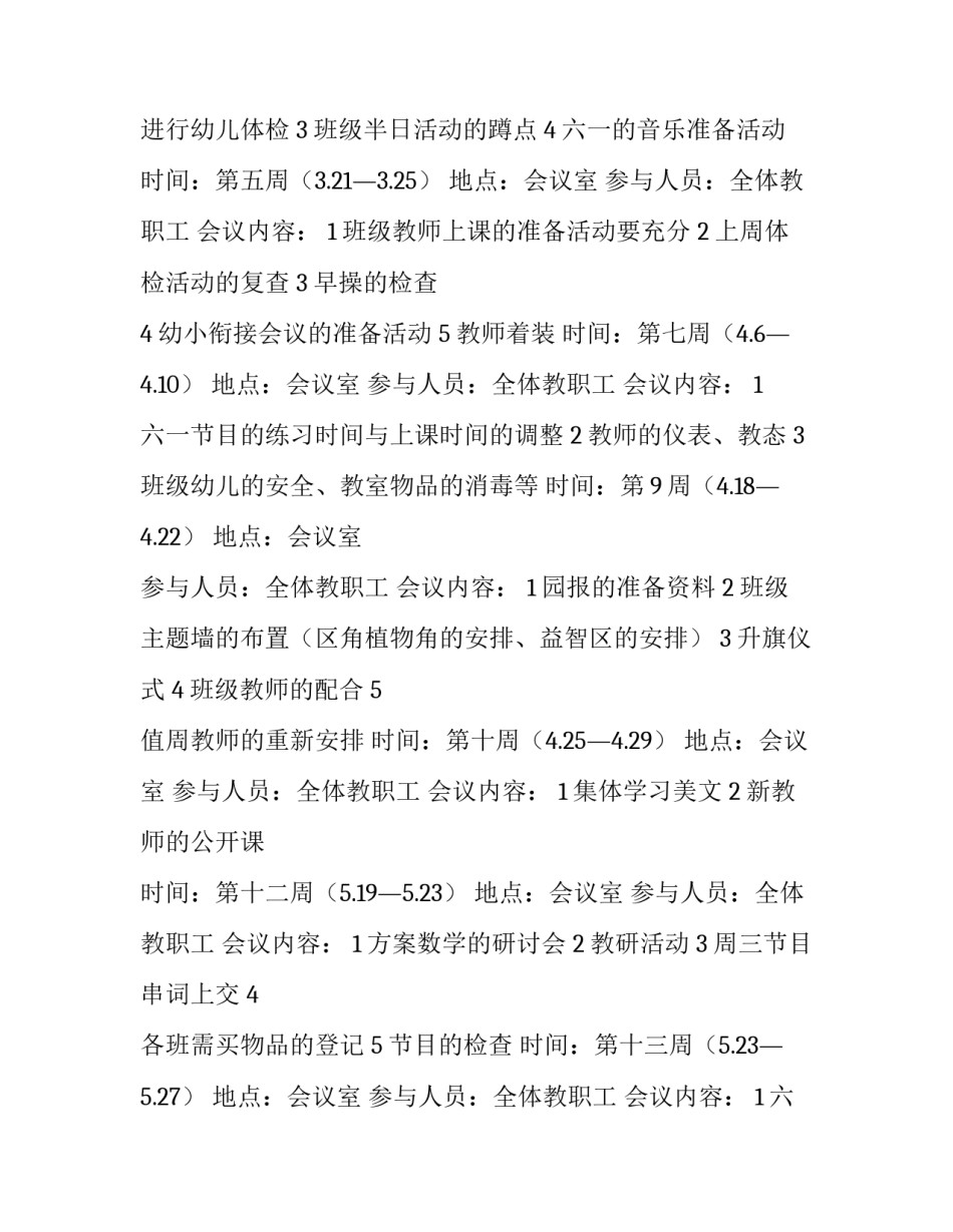 2023年幼儿园园本培训计划(14篇)_第3页