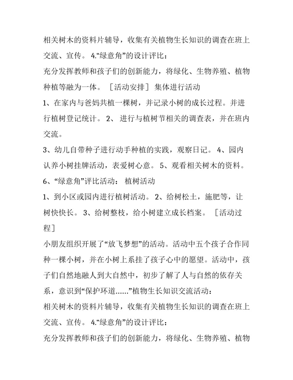植树节方案策划最新进展 植树节的策划方案(七篇)_第2页