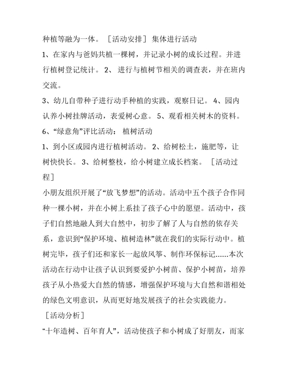 植树节方案策划最新进展 植树节的策划方案(七篇)_第3页