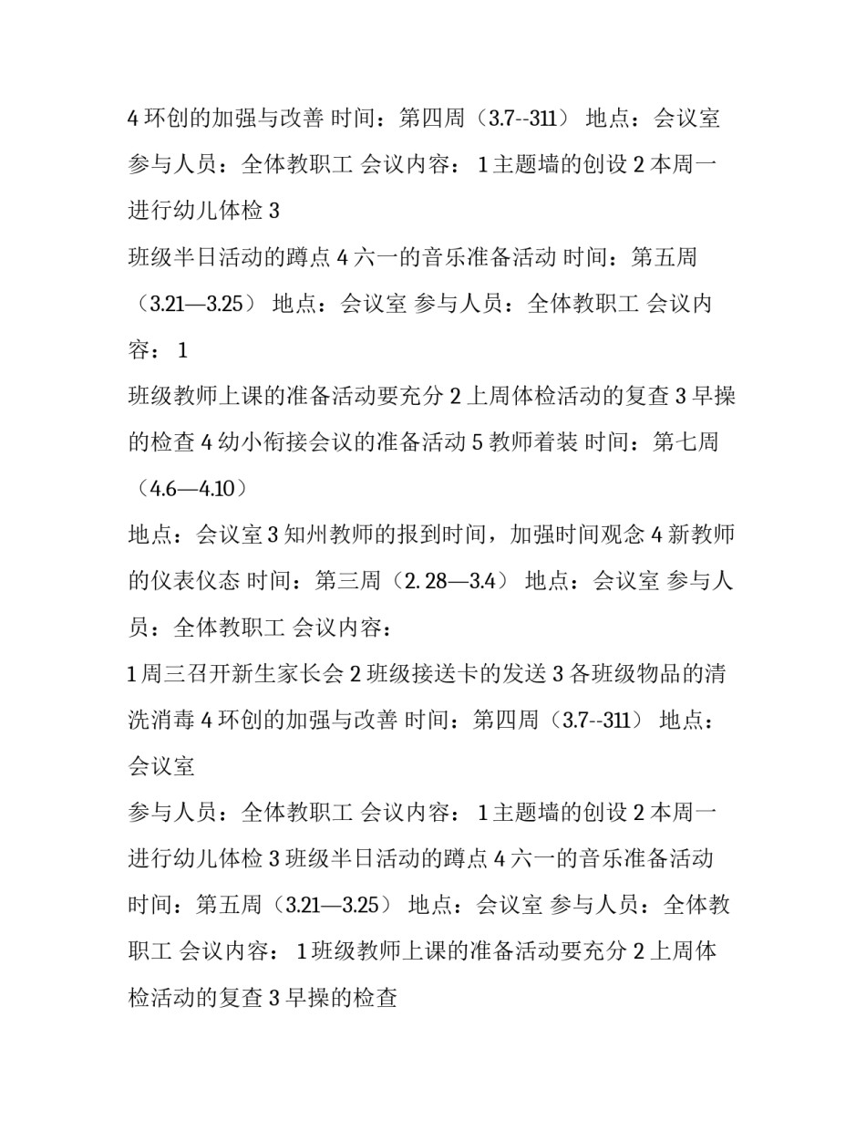 幼儿园园本培训计划(十四篇)_第2页