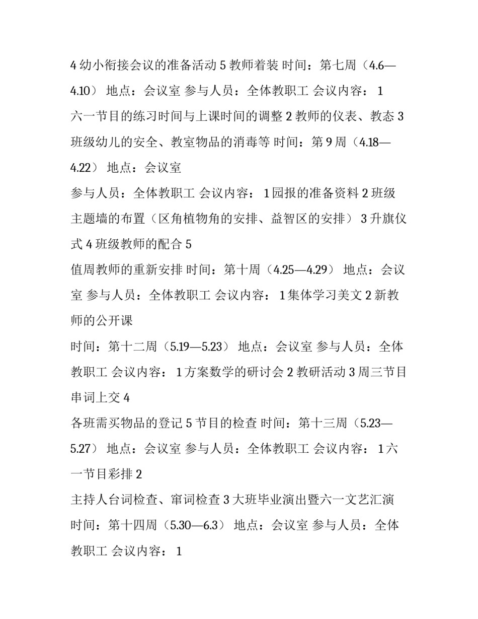 幼儿园园本培训计划(十四篇)_第3页