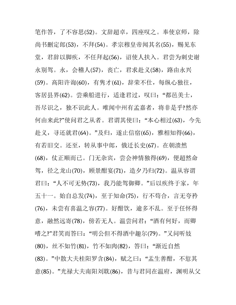 陶渊明集卷之六记传赞述《晋故征西大将军长史孟府君传》_第3页