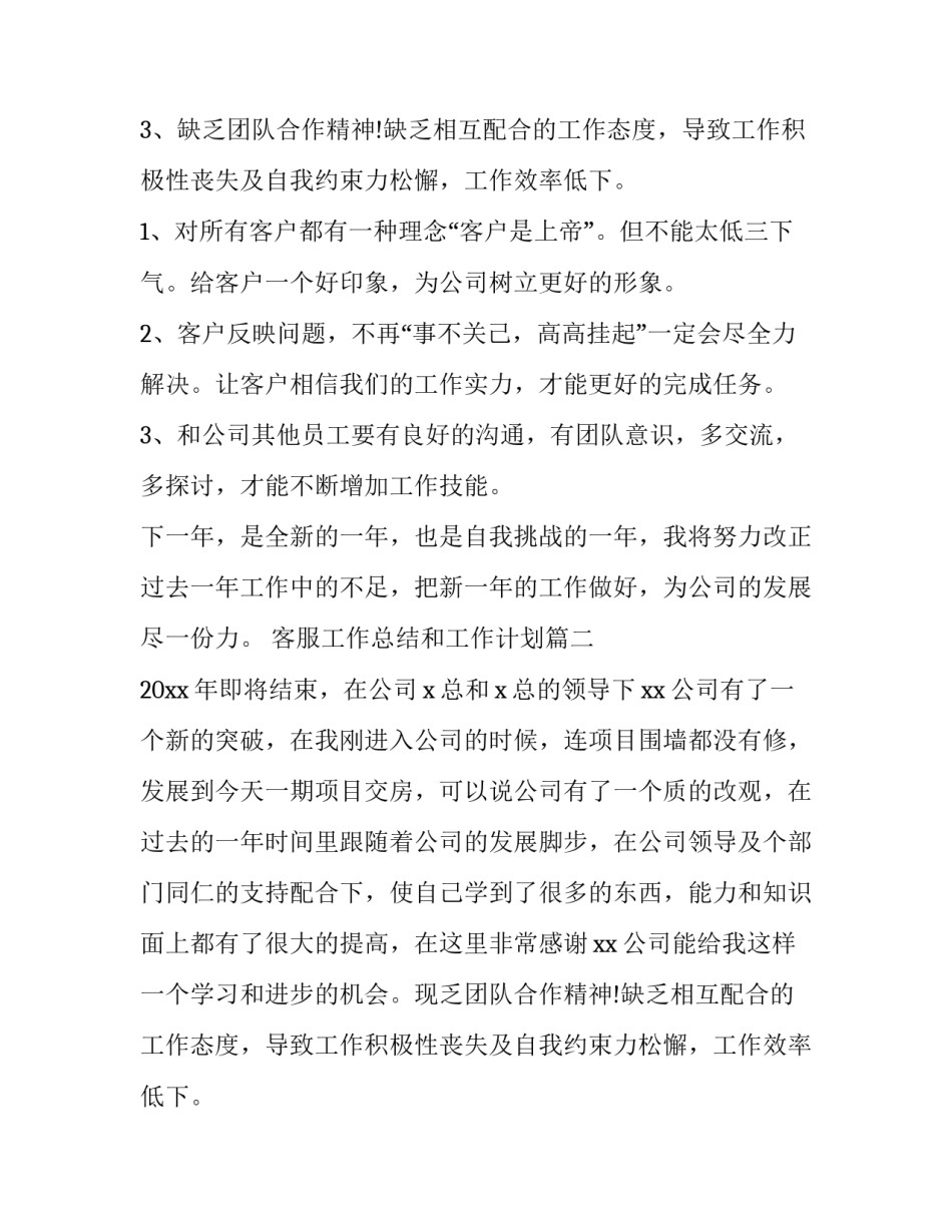 客服工作总结和工作计划(优秀13篇)_第2页