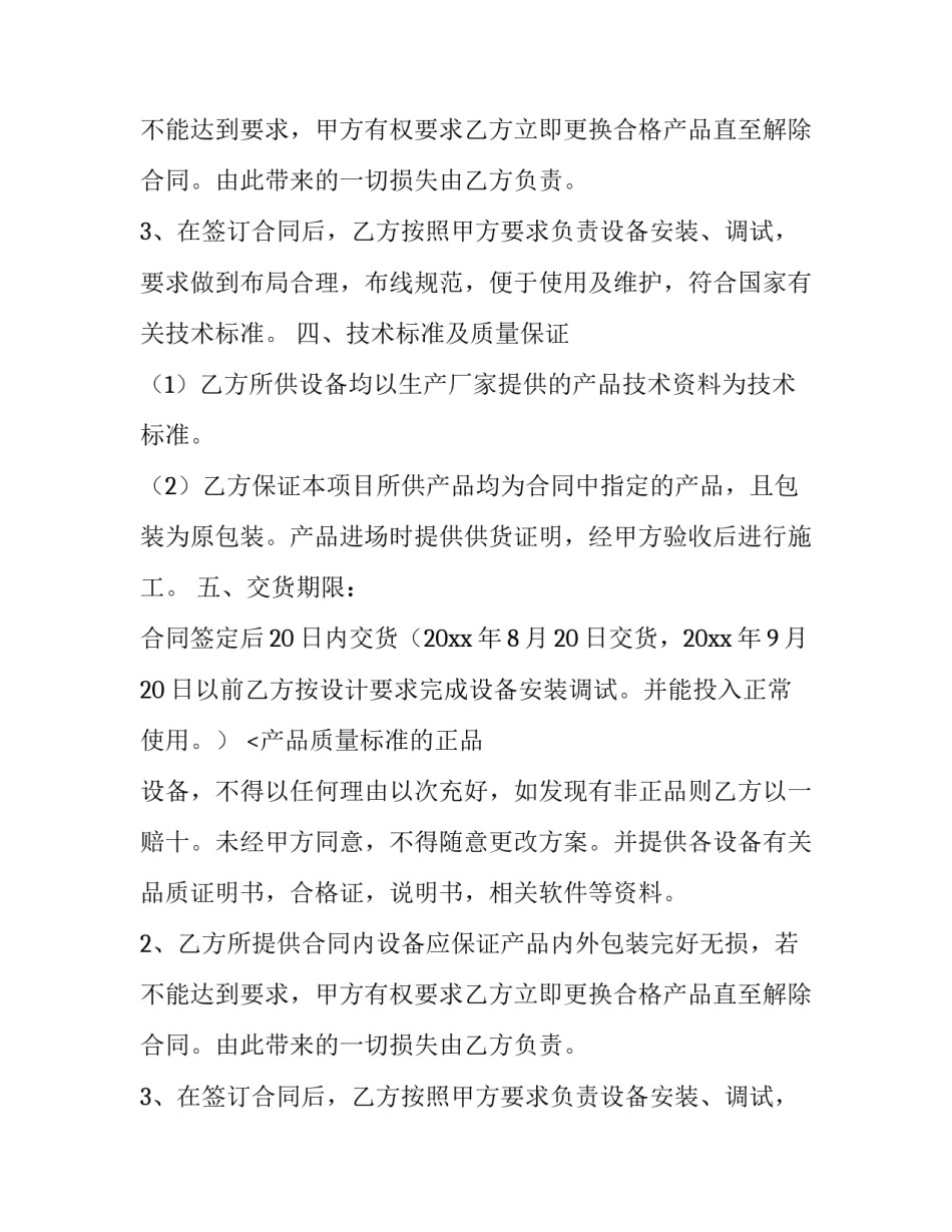 教学仪器采购合同_第2页