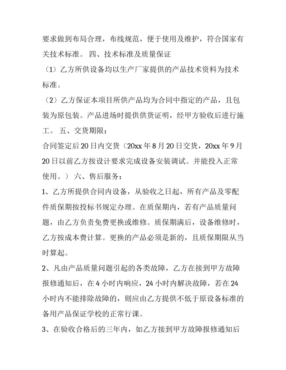 教学仪器采购合同_第3页