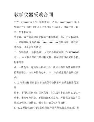 教学仪器采购合同
