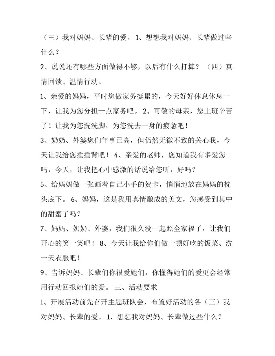 最新妇女节活动方案策划流程(6篇)_第2页