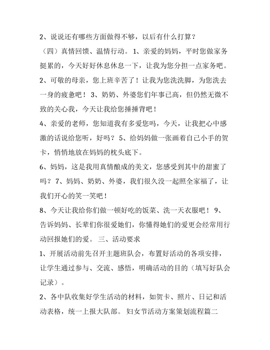 最新妇女节活动方案策划流程(6篇)_第3页