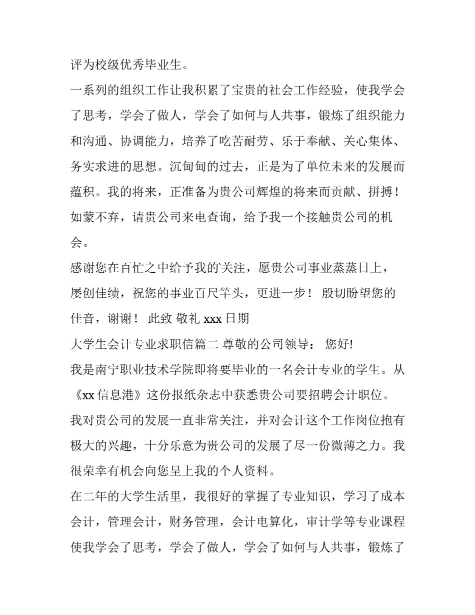 最新大学生会计专业求职信(通用10篇)_第2页