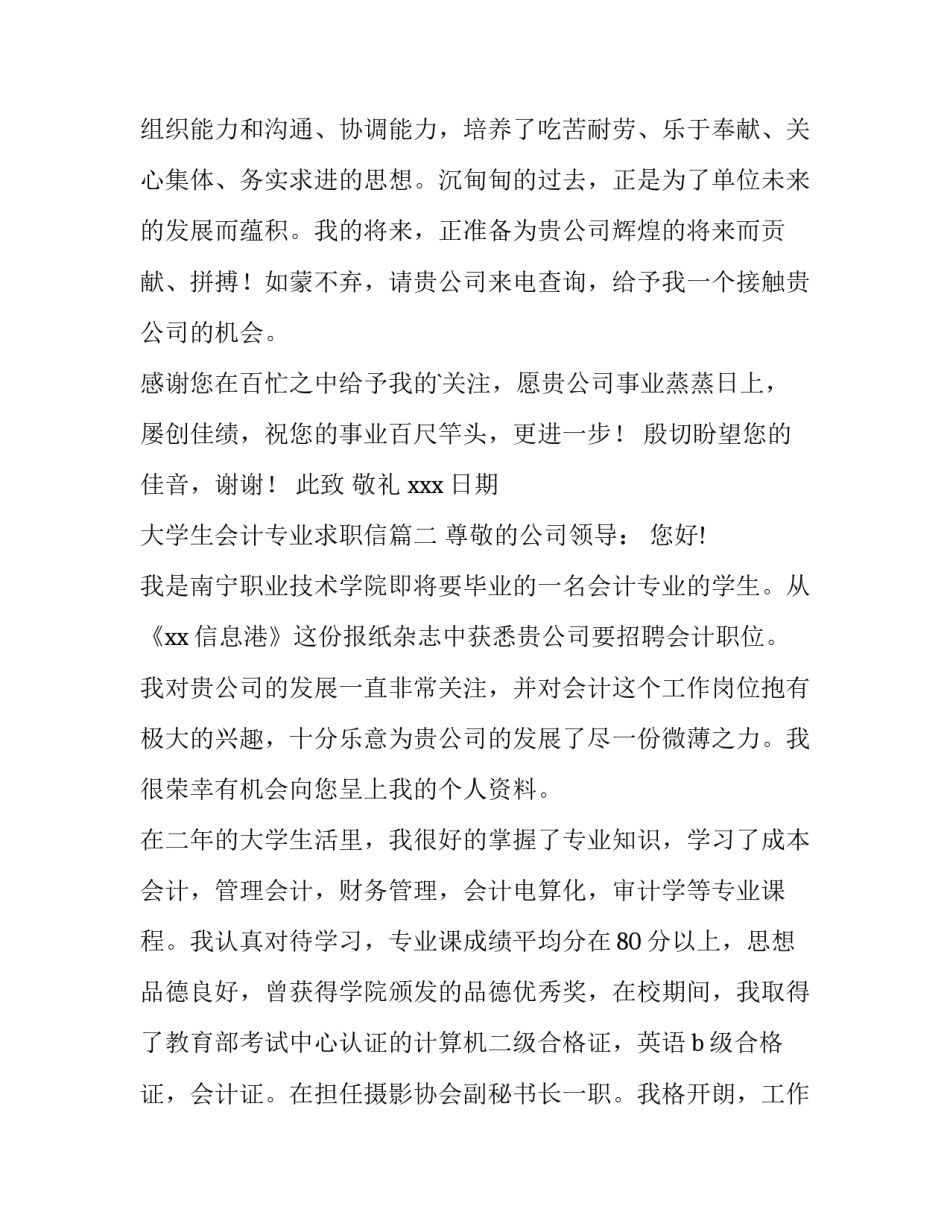 最新大学生会计专业求职信(通用10篇)_第3页