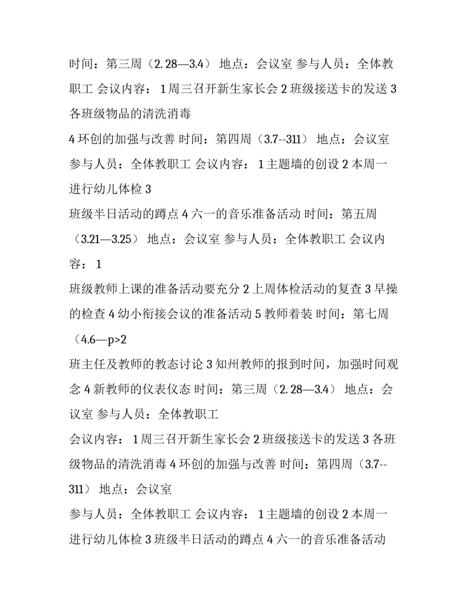 幼儿园园本培训计划总结(14篇)_第2页