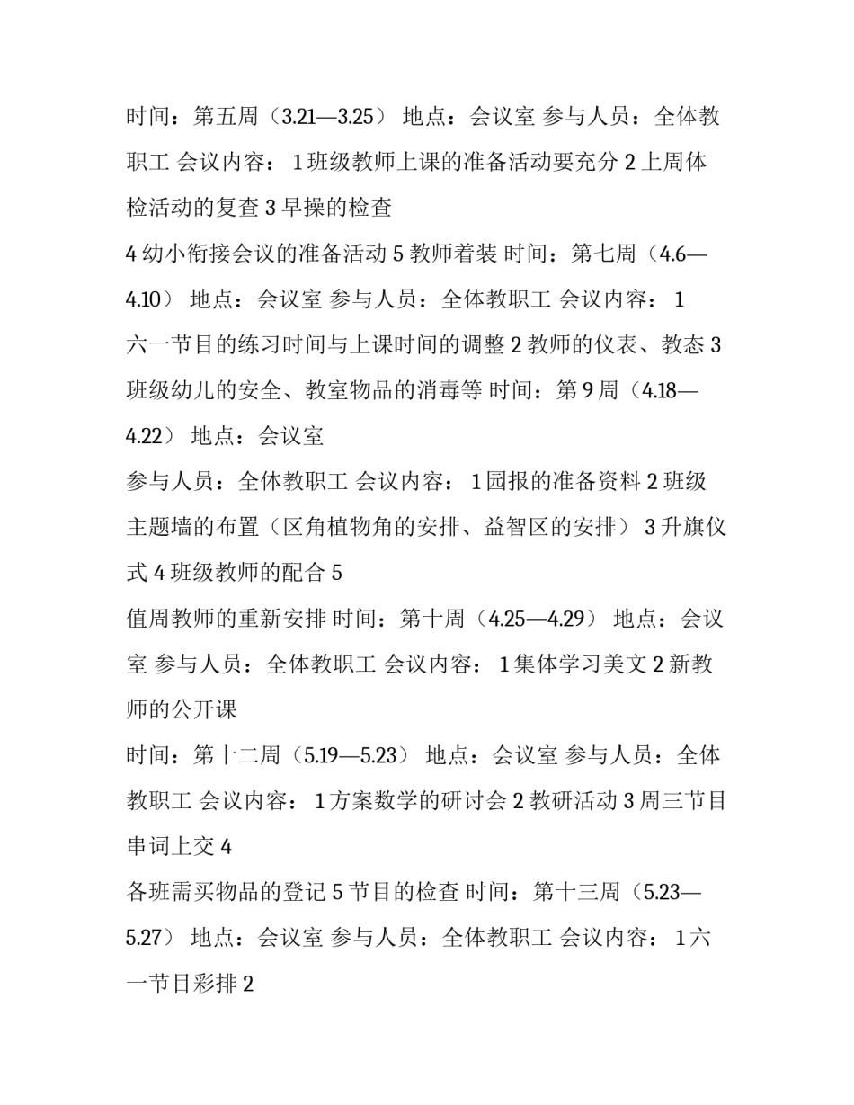 幼儿园园本培训计划总结(14篇)_第3页