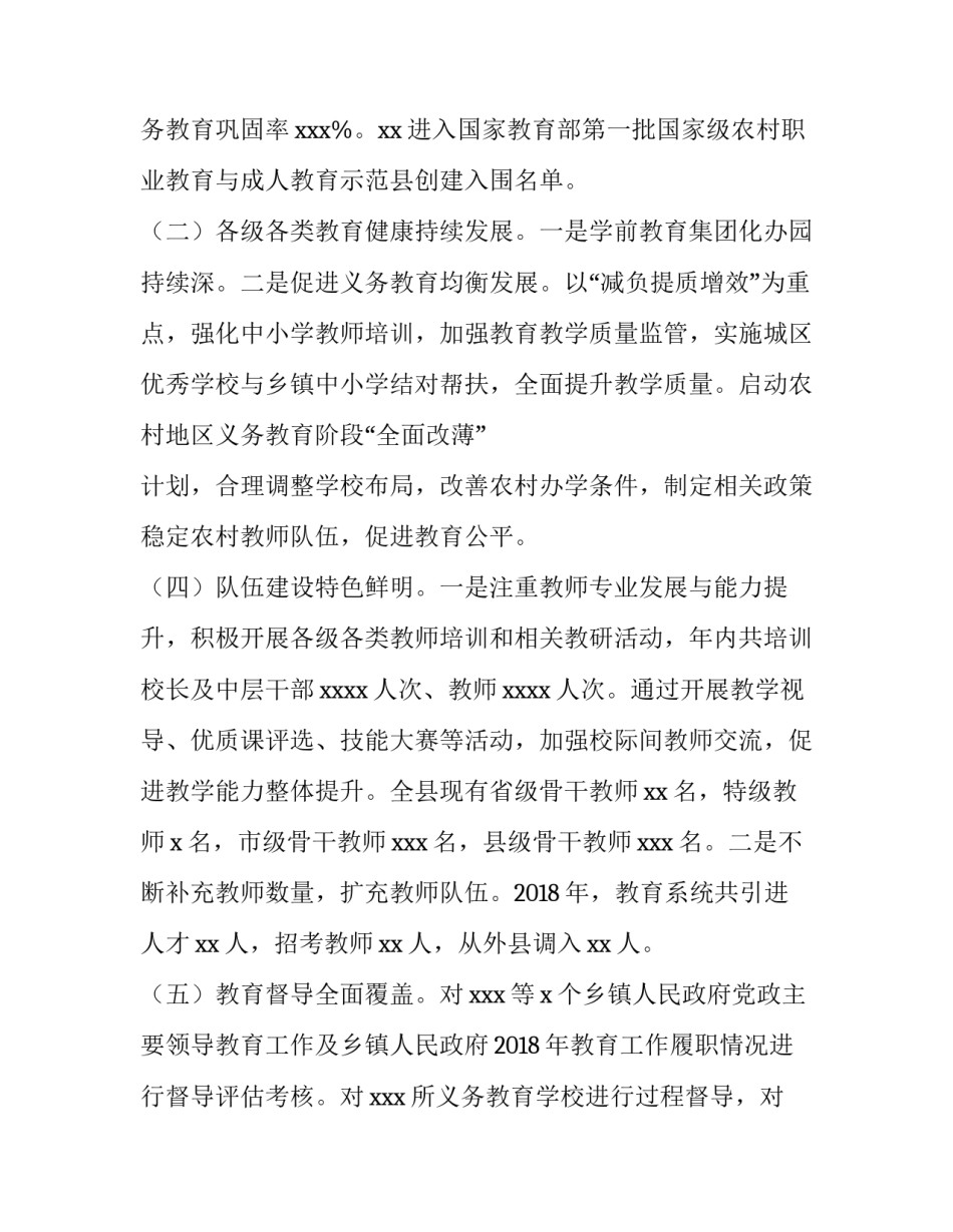 2023年教育局年终工作总结及工作计划(4篇)_第2页