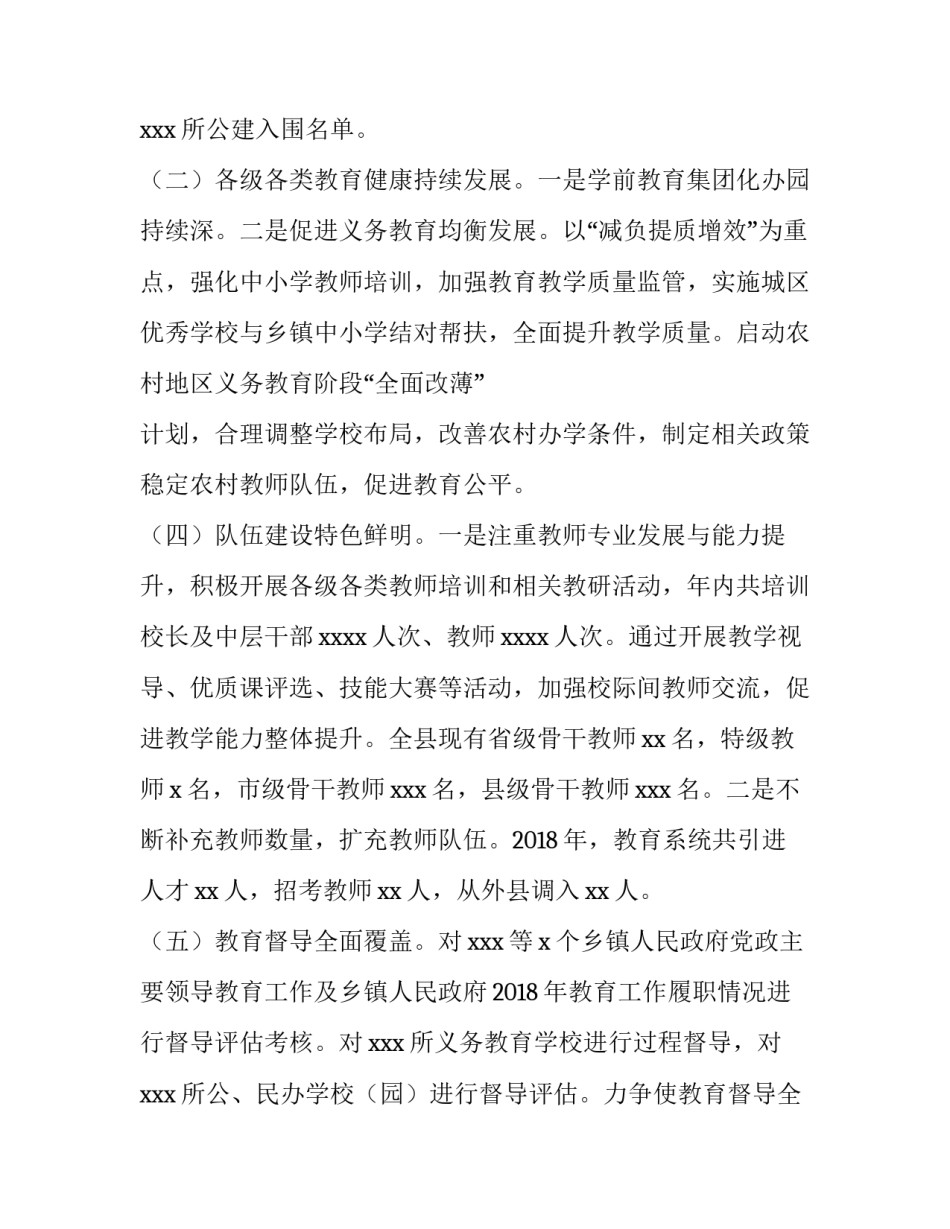 2023年教育局年终工作总结及工作计划(4篇)_第3页